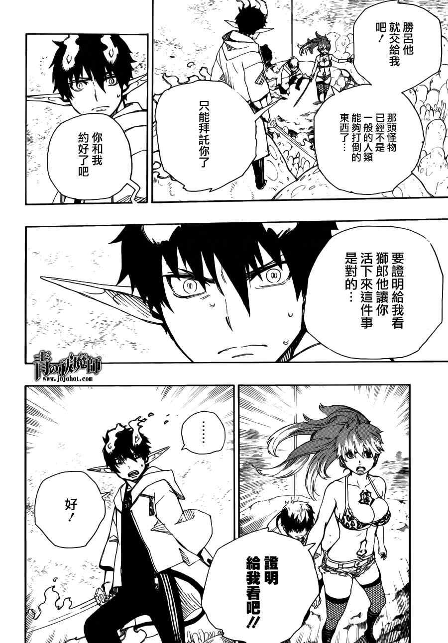 蓝色的除魔师韩漫全集-第32话 深淵无删减无遮挡章节图片 