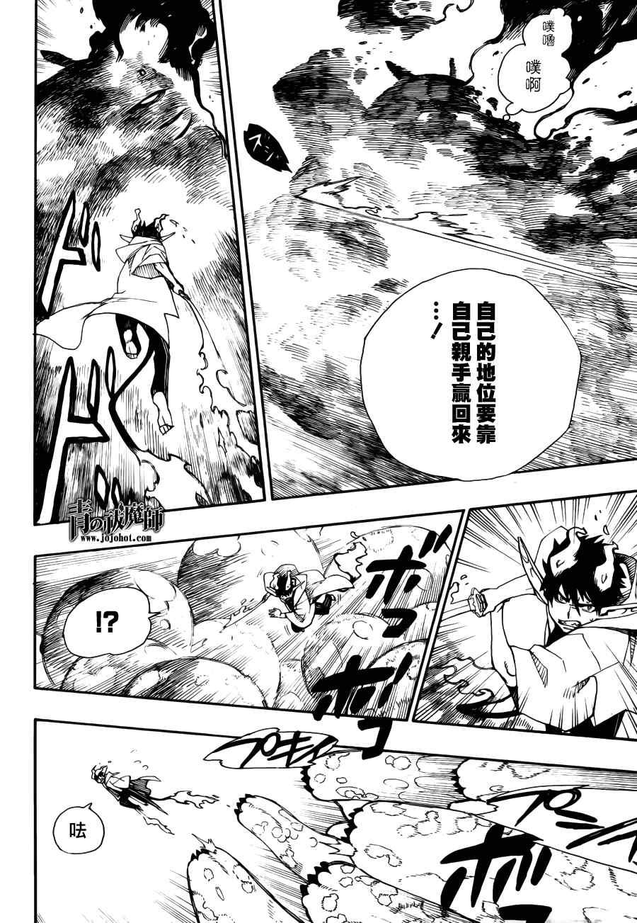 蓝色的除魔师韩漫全集-第32话 深淵无删减无遮挡章节图片 
