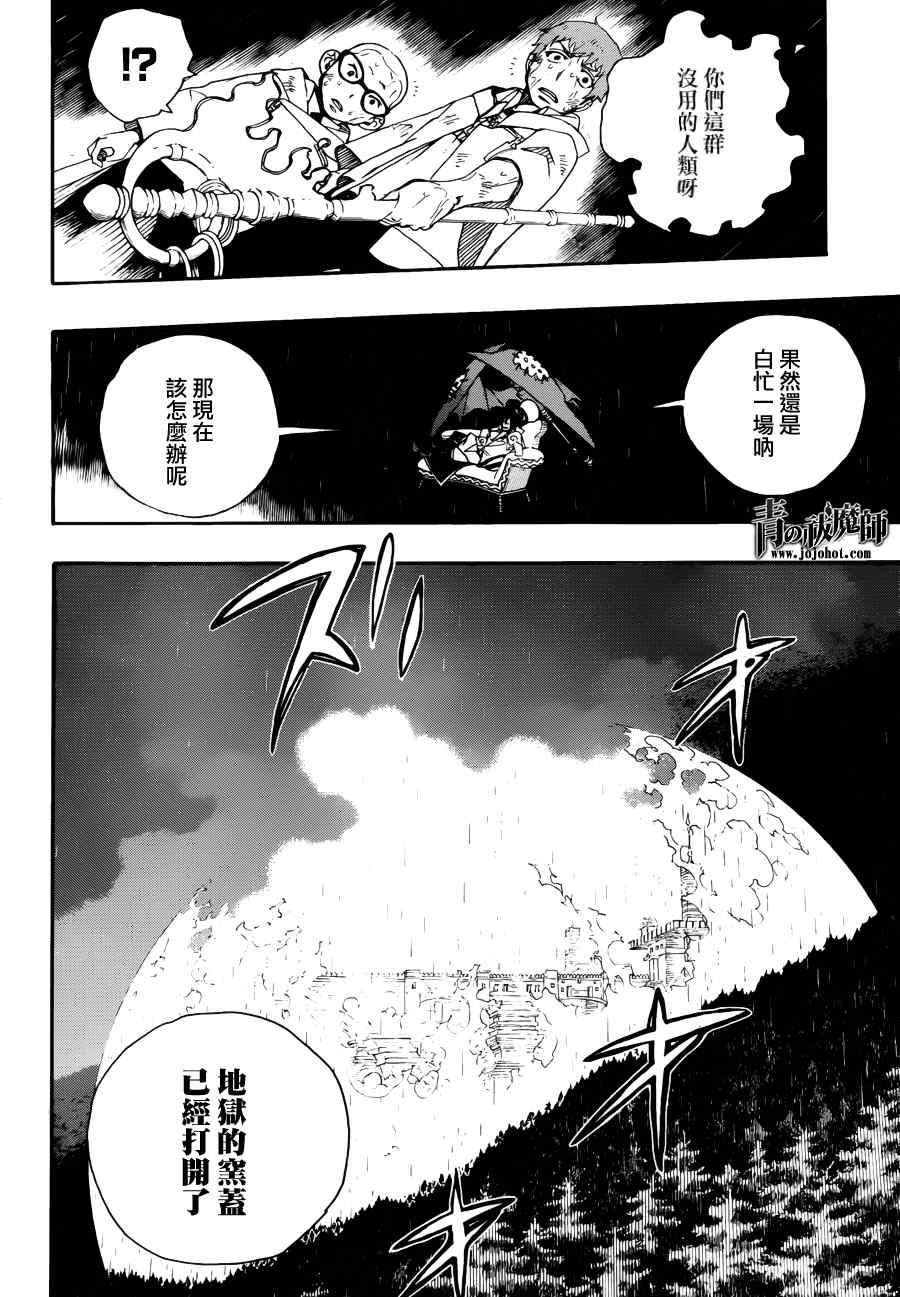 蓝色的除魔师韩漫全集-第32话 深淵无删减无遮挡章节图片 