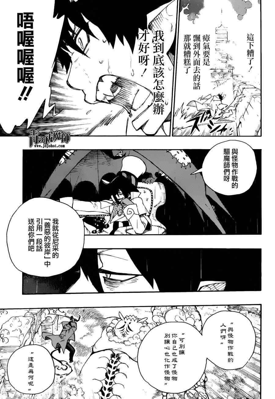 蓝色的除魔师韩漫全集-第32话 深淵无删减无遮挡章节图片 