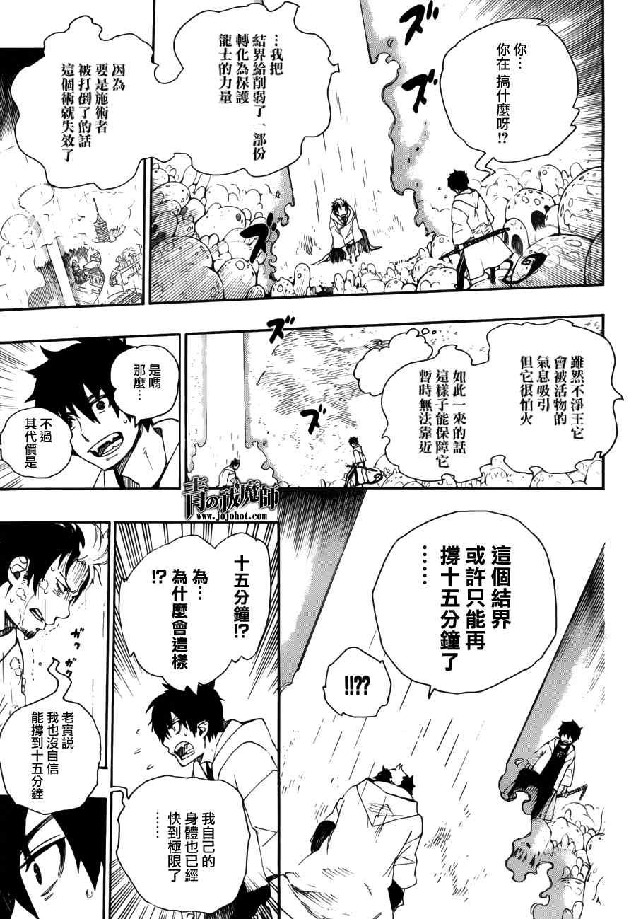 蓝色的除魔师韩漫全集-第32话 深淵无删减无遮挡章节图片 