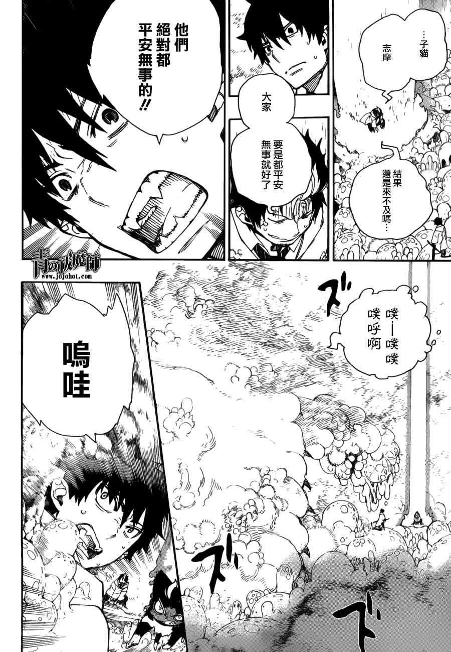 蓝色的除魔师韩漫全集-第32话 深淵无删减无遮挡章节图片 