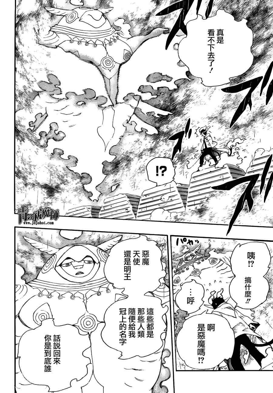 蓝色的除魔师韩漫全集-第32话 深淵无删减无遮挡章节图片 