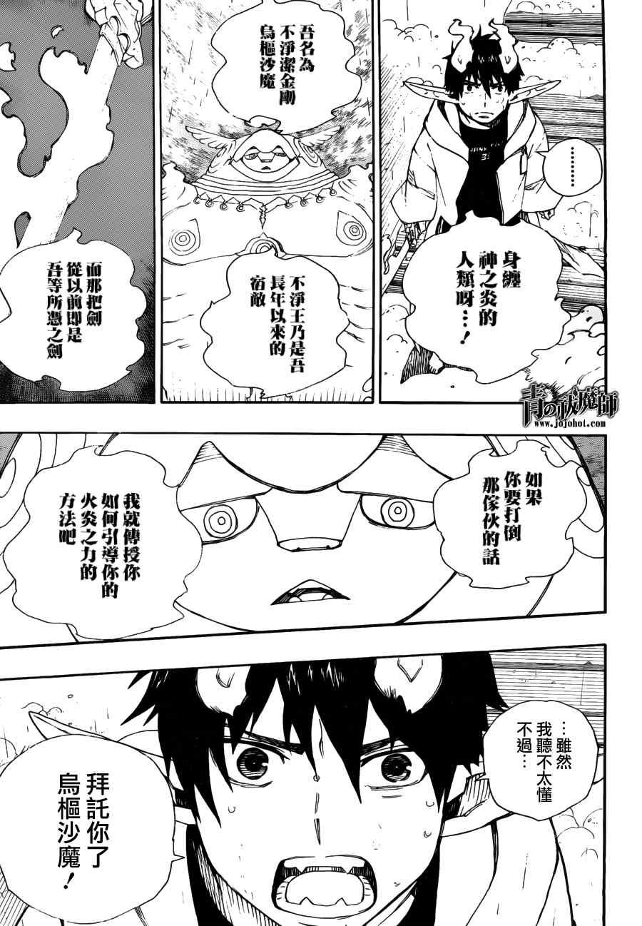 蓝色的除魔师韩漫全集-第32话 深淵无删减无遮挡章节图片 