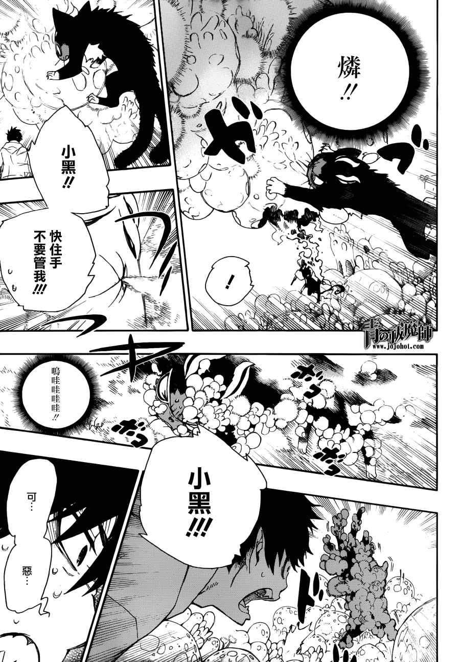 蓝色的除魔师韩漫全集-第32话 深淵无删减无遮挡章节图片 