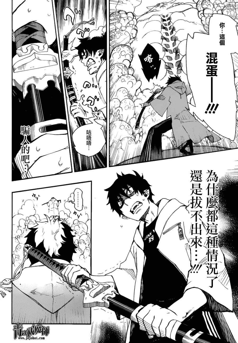 蓝色的除魔师韩漫全集-第32话 深淵无删减无遮挡章节图片 
