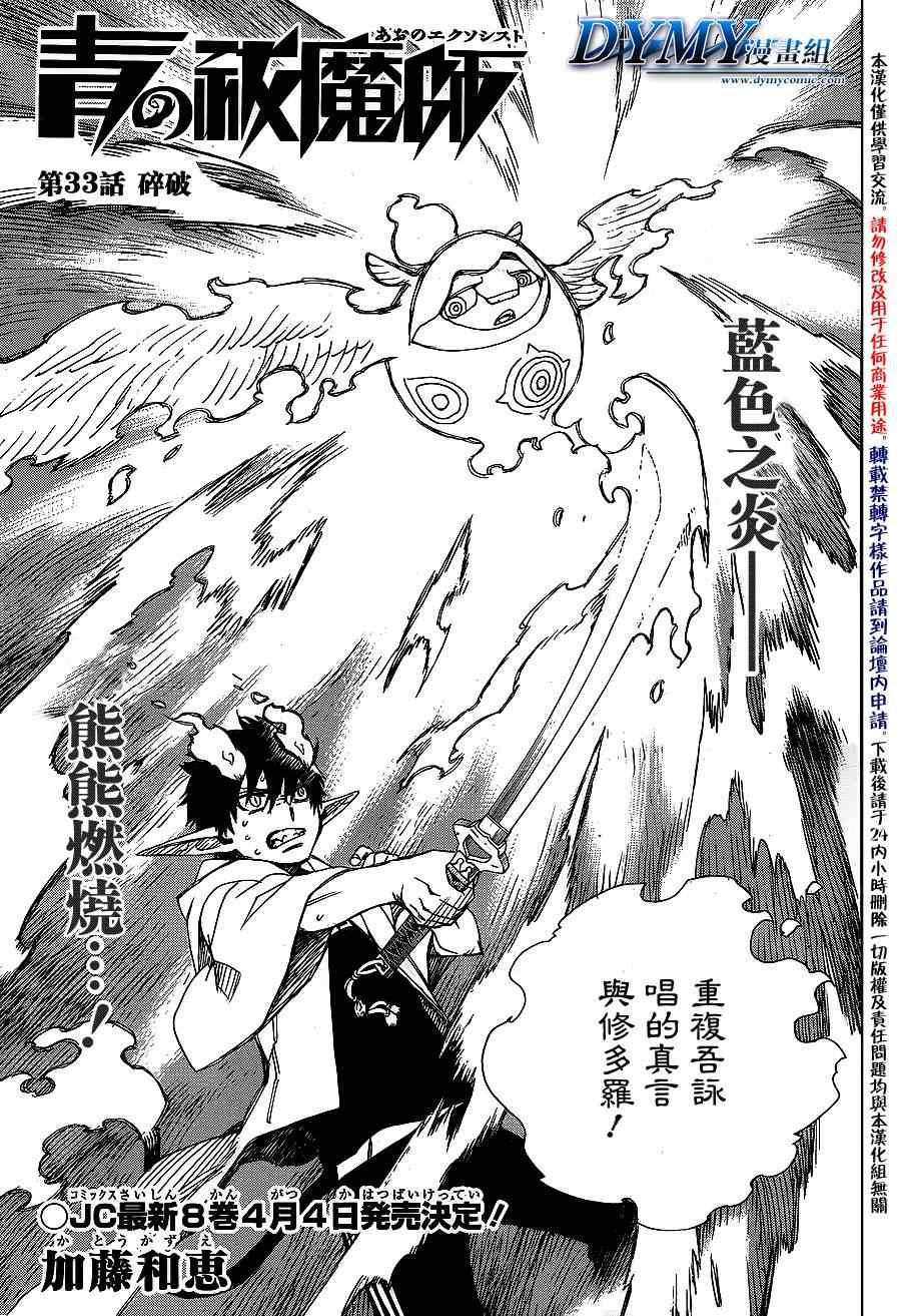 蓝色的除魔师韩漫全集-第33话 碎破无删减无遮挡章节图片 