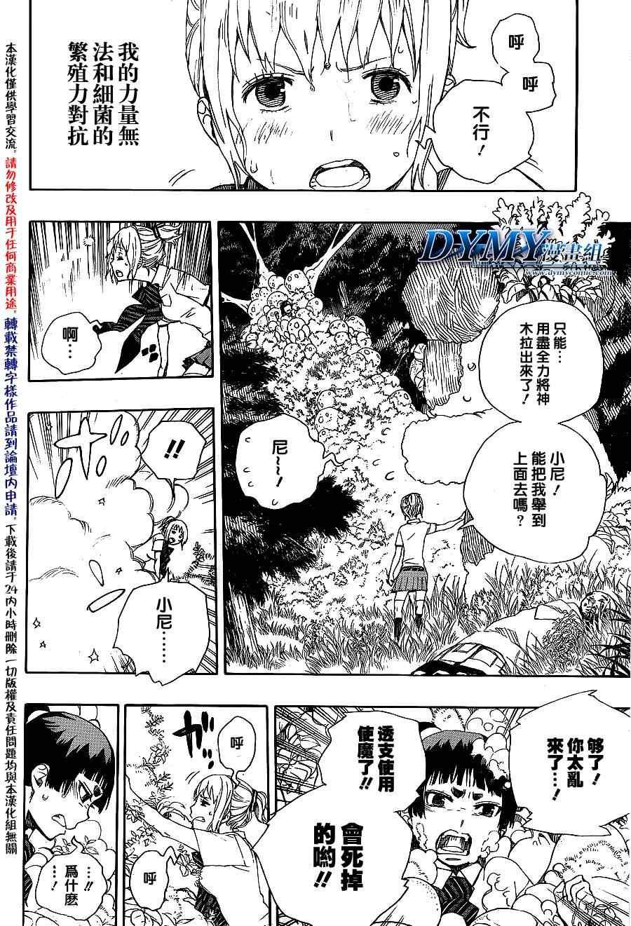 蓝色的除魔师韩漫全集-第33话 碎破无删减无遮挡章节图片 