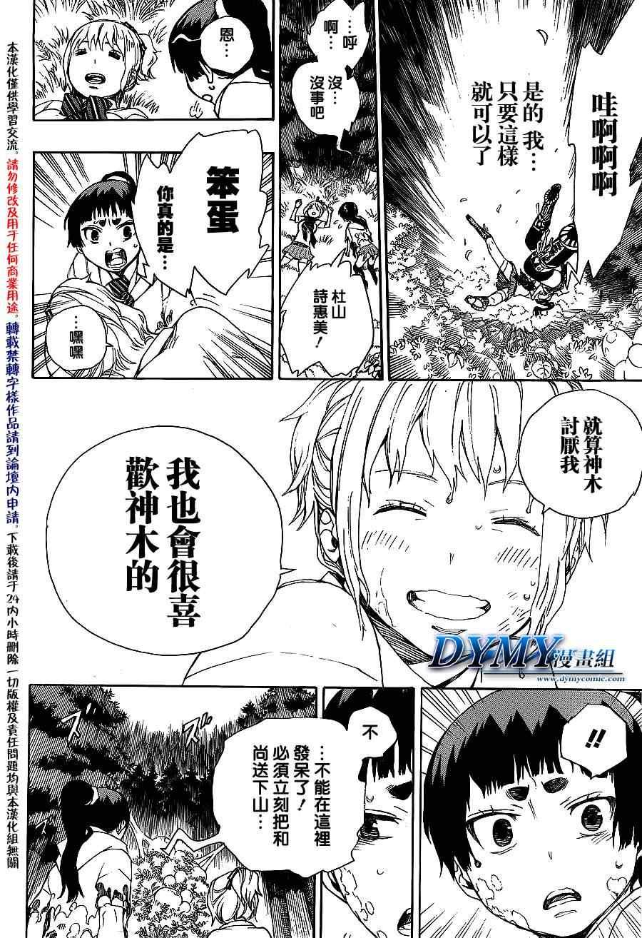 蓝色的除魔师韩漫全集-第33话 碎破无删减无遮挡章节图片 