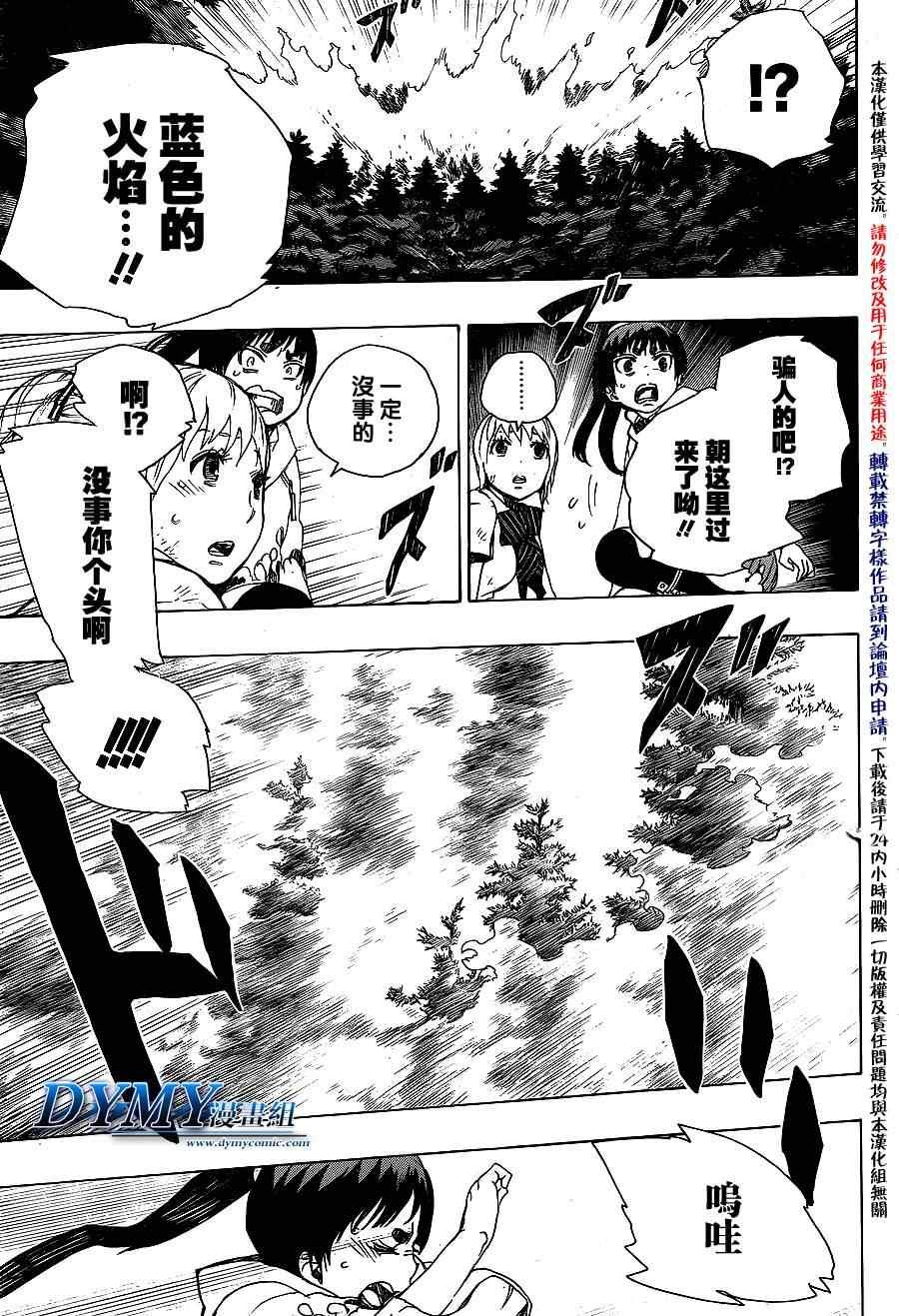 蓝色的除魔师韩漫全集-第33话 碎破无删减无遮挡章节图片 
