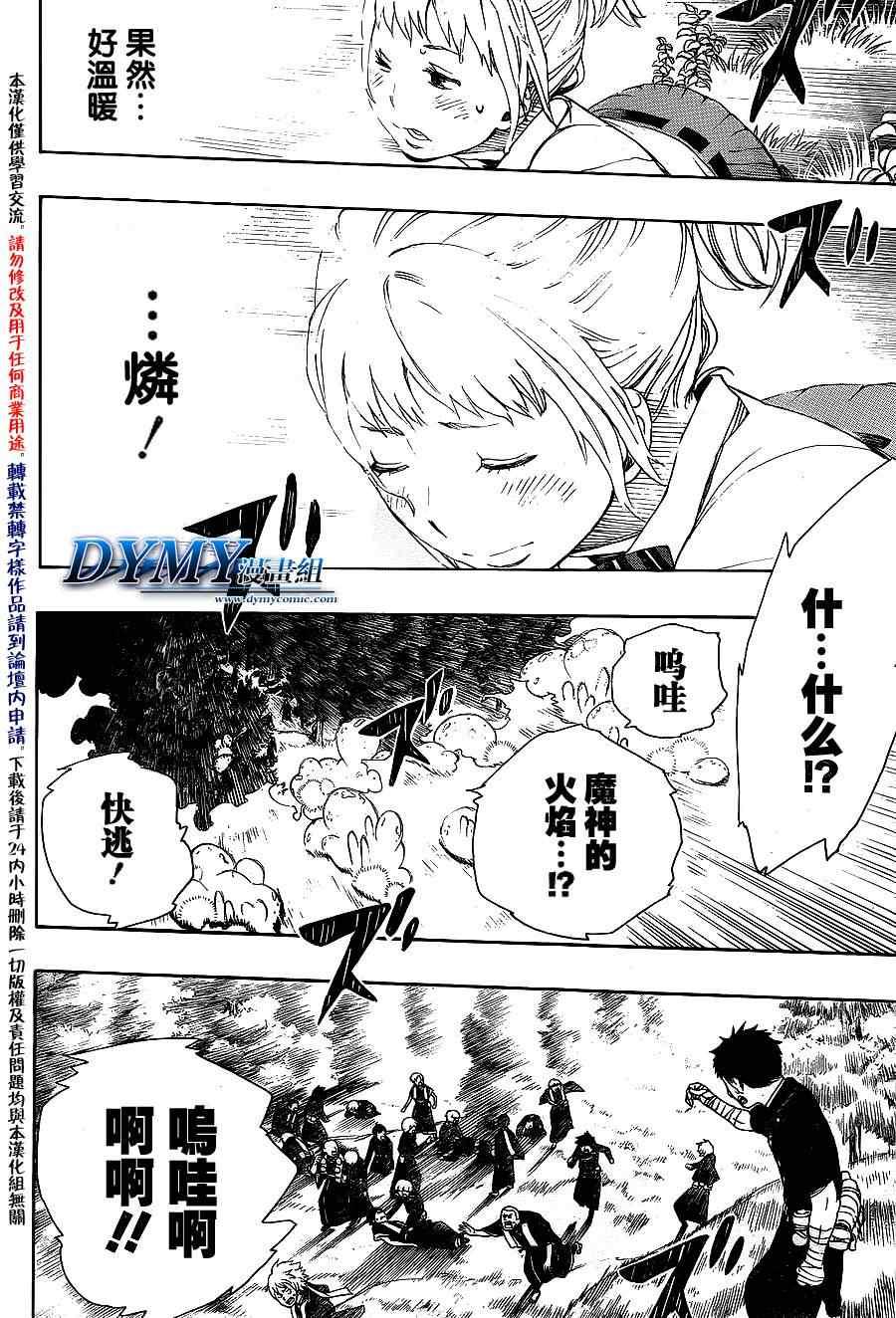 蓝色的除魔师韩漫全集-第33话 碎破无删减无遮挡章节图片 