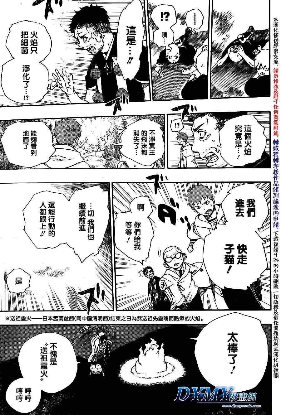 蓝色的除魔师韩漫全集-第33话 碎破无删减无遮挡章节图片 