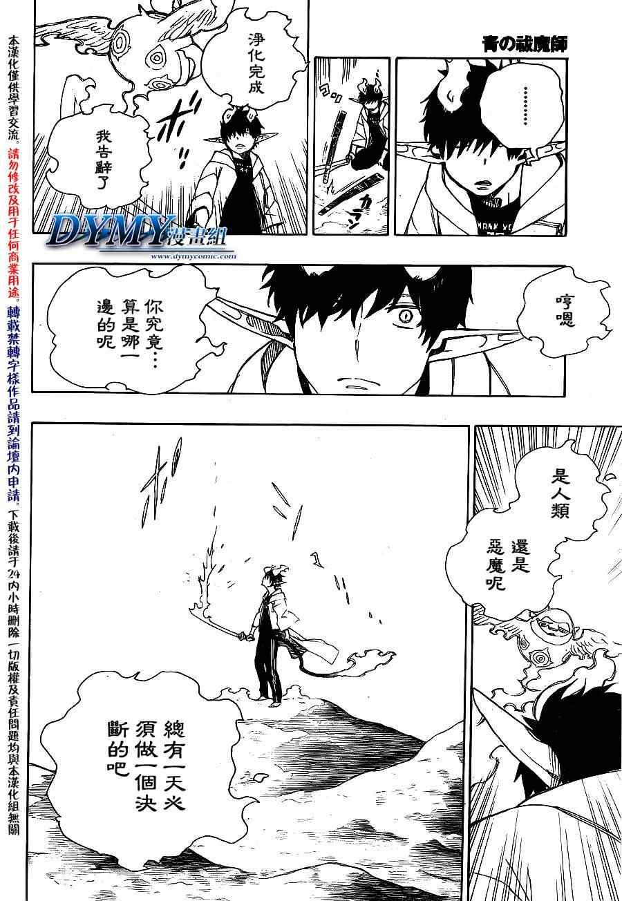 蓝色的除魔师韩漫全集-第33话 碎破无删减无遮挡章节图片 
