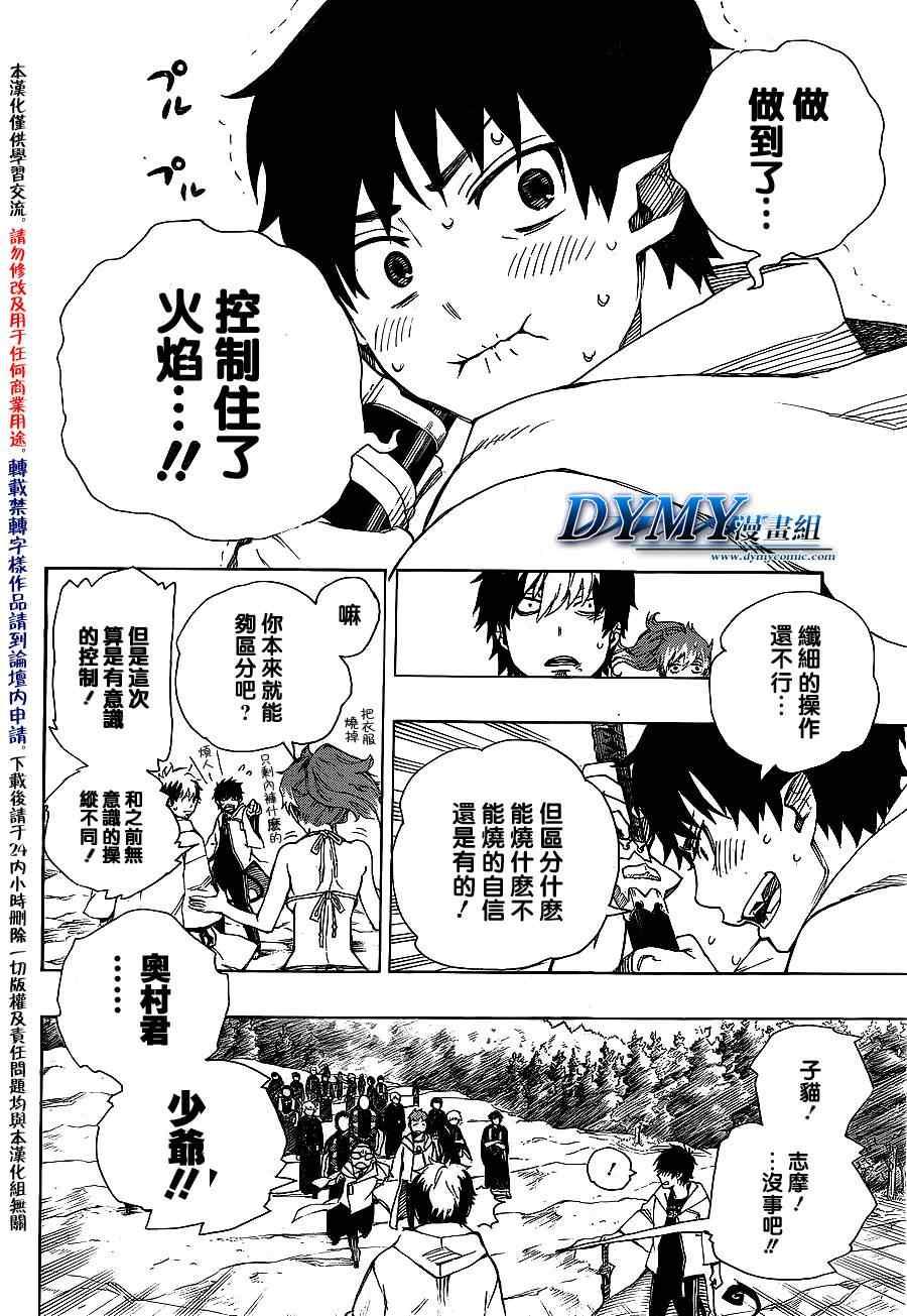 蓝色的除魔师韩漫全集-第33话 碎破无删减无遮挡章节图片 
