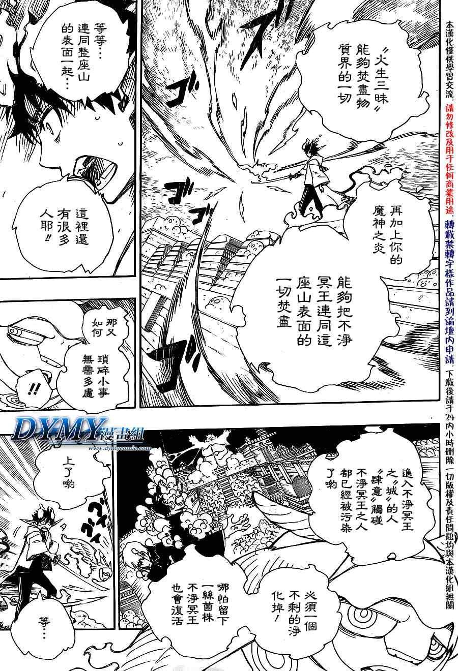 蓝色的除魔师韩漫全集-第33话 碎破无删减无遮挡章节图片 