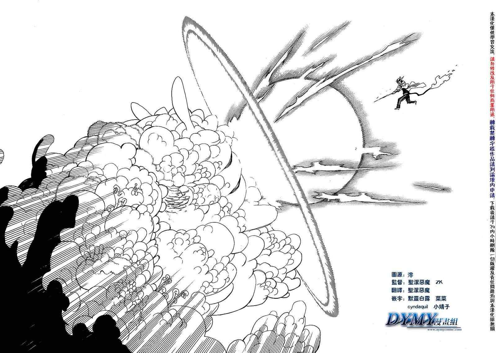 蓝色的除魔师韩漫全集-第33话 碎破无删减无遮挡章节图片 
