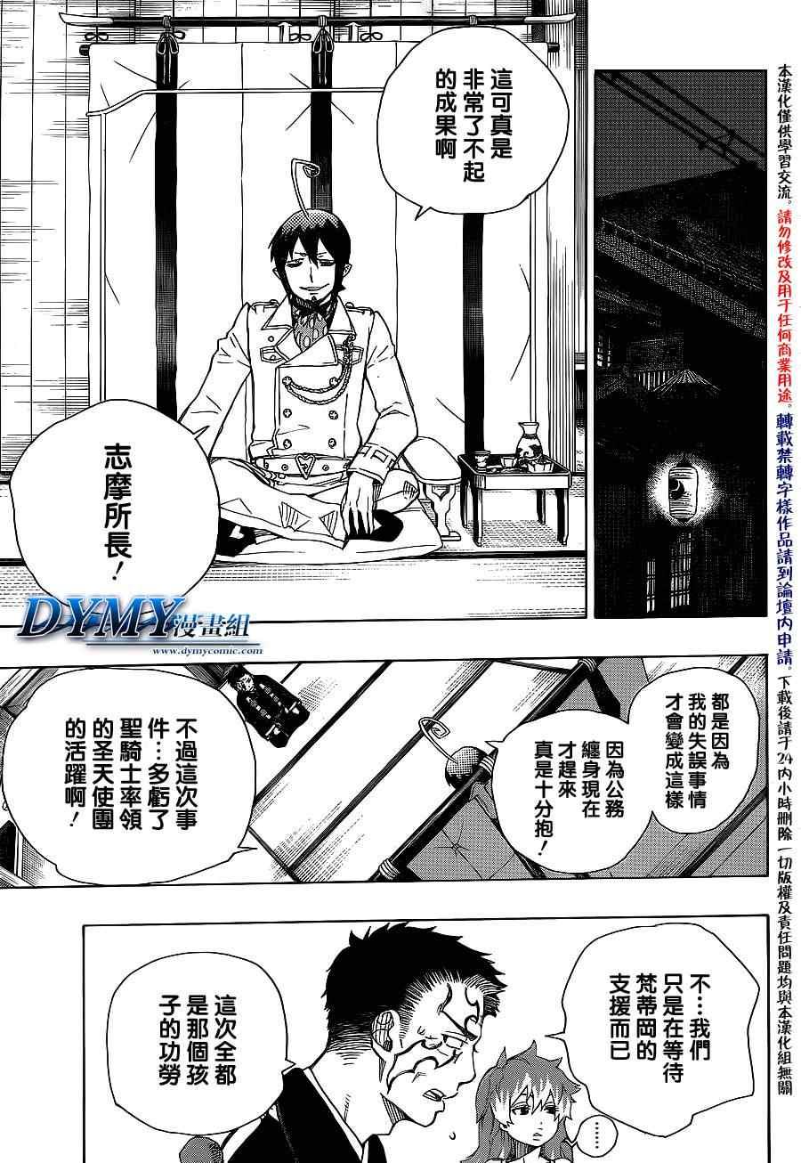 蓝色的除魔师韩漫全集-第34话 万事连结无删减无遮挡章节图片 