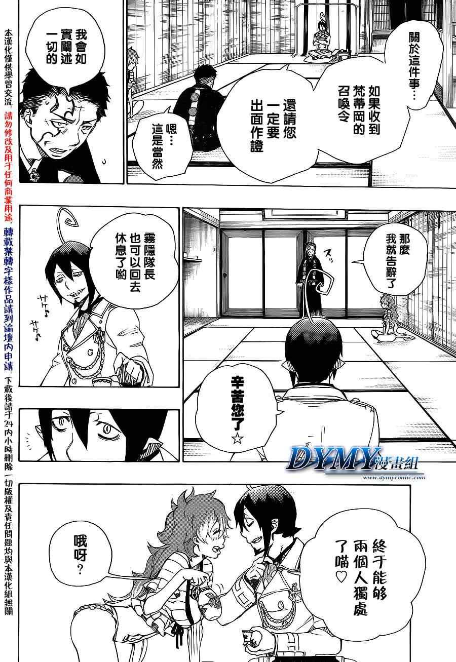 蓝色的除魔师韩漫全集-第34话 万事连结无删减无遮挡章节图片 