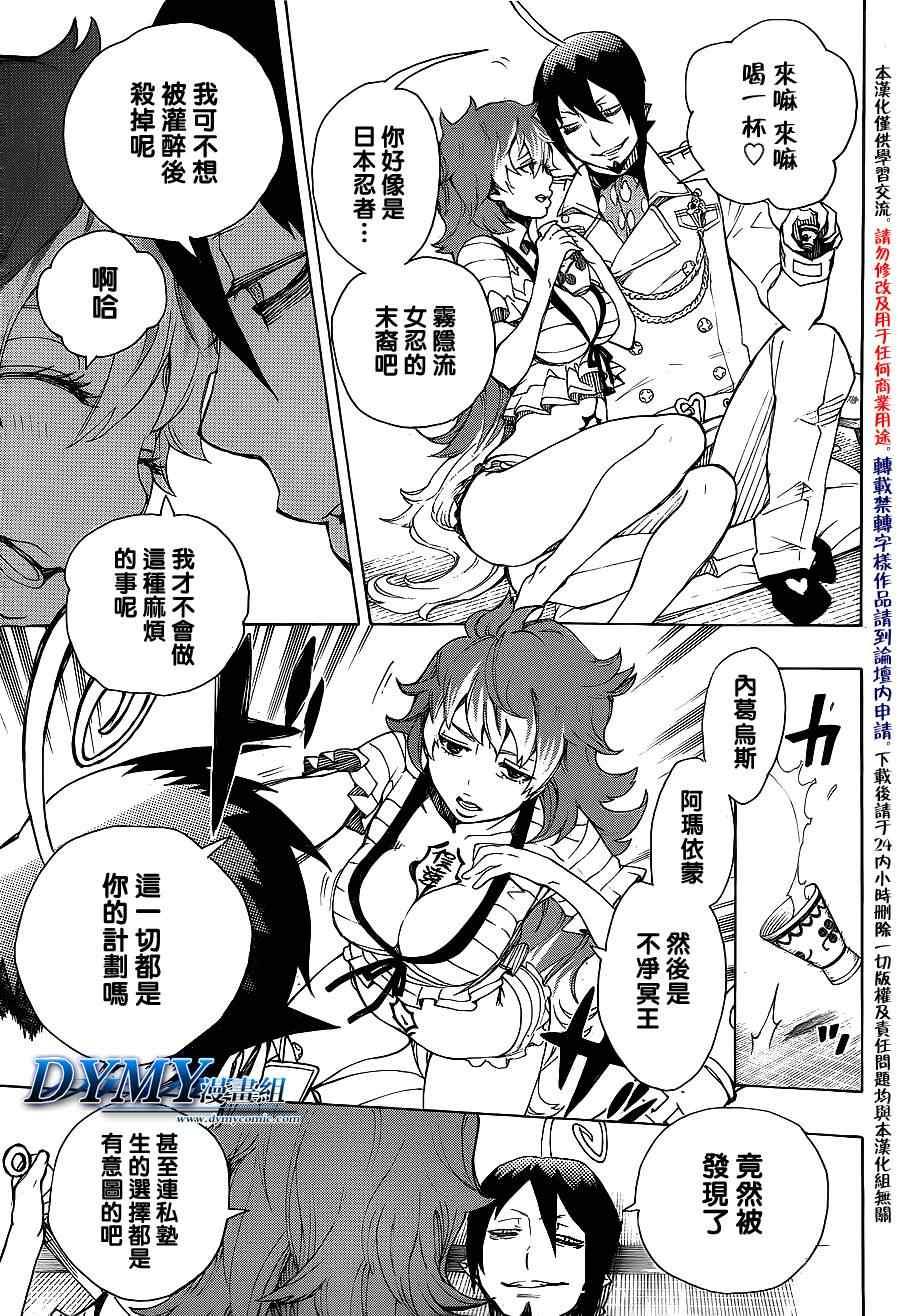 蓝色的除魔师韩漫全集-第34话 万事连结无删减无遮挡章节图片 