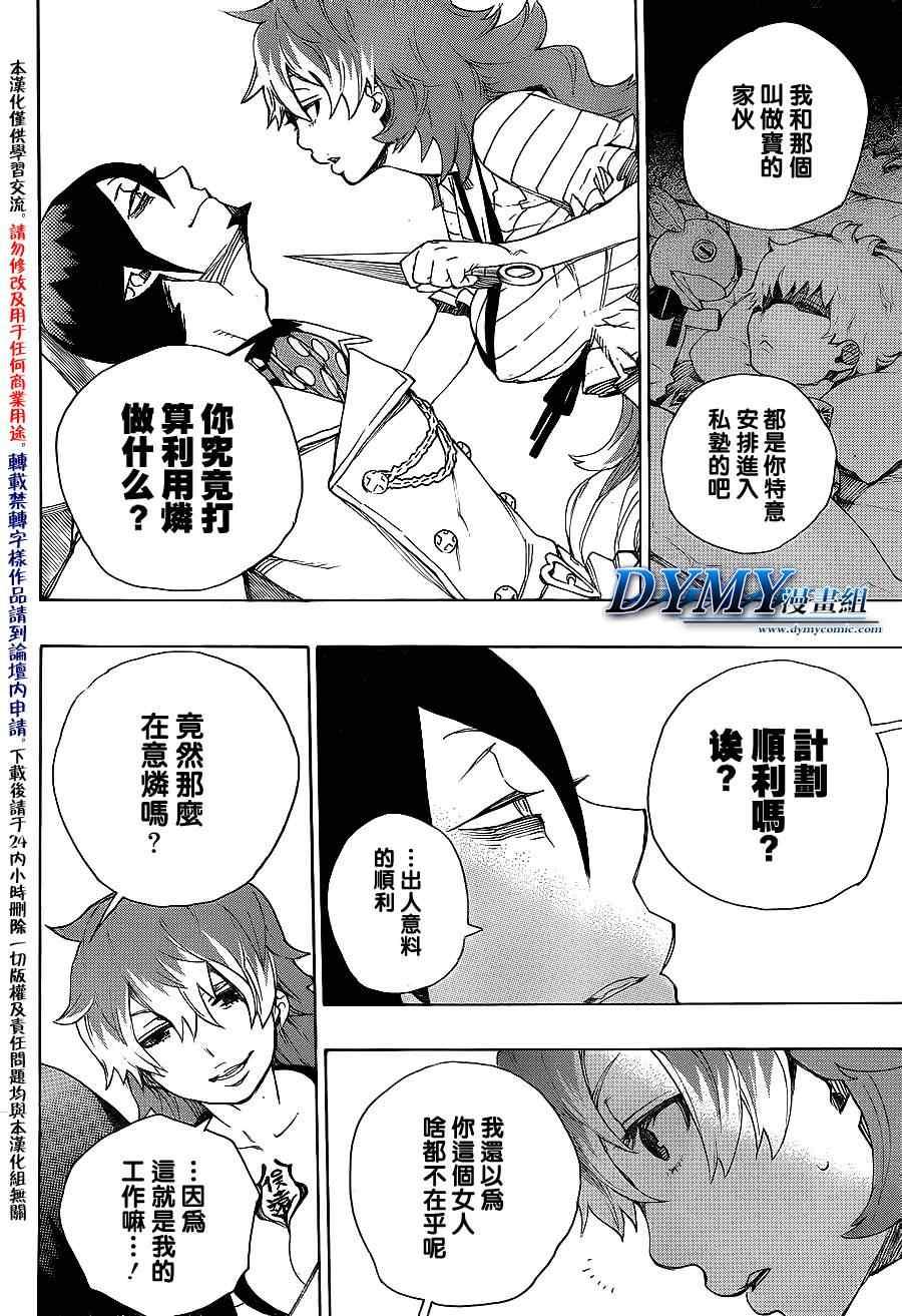 蓝色的除魔师韩漫全集-第34话 万事连结无删减无遮挡章节图片 