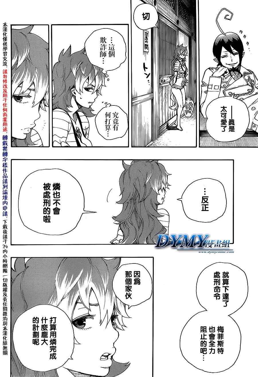 蓝色的除魔师韩漫全集-第34话 万事连结无删减无遮挡章节图片 