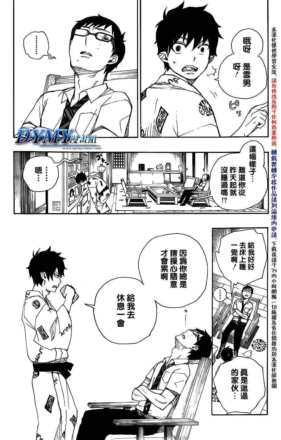 蓝色的除魔师韩漫全集-第34话 万事连结无删减无遮挡章节图片 