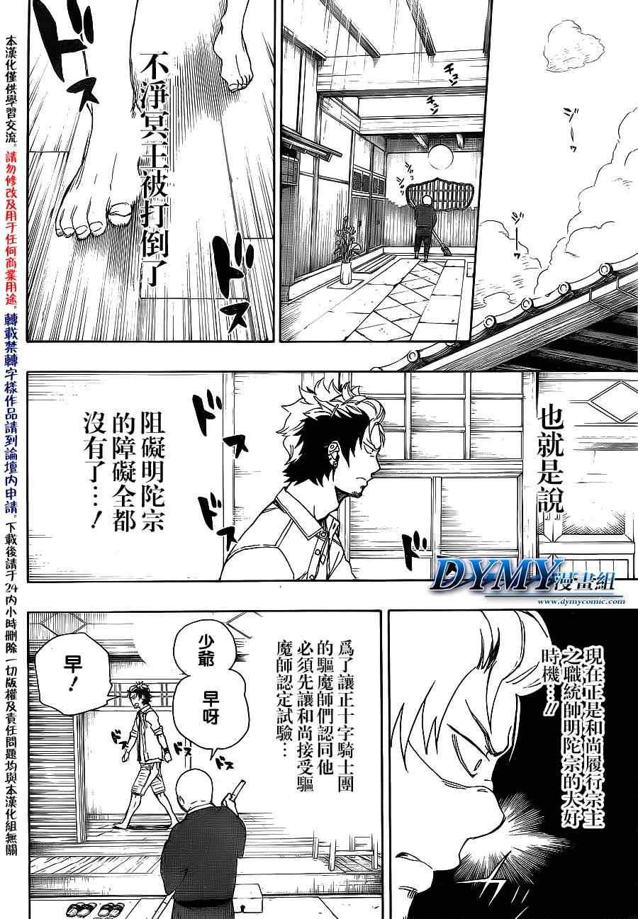 蓝色的除魔师韩漫全集-第34话 万事连结无删减无遮挡章节图片 