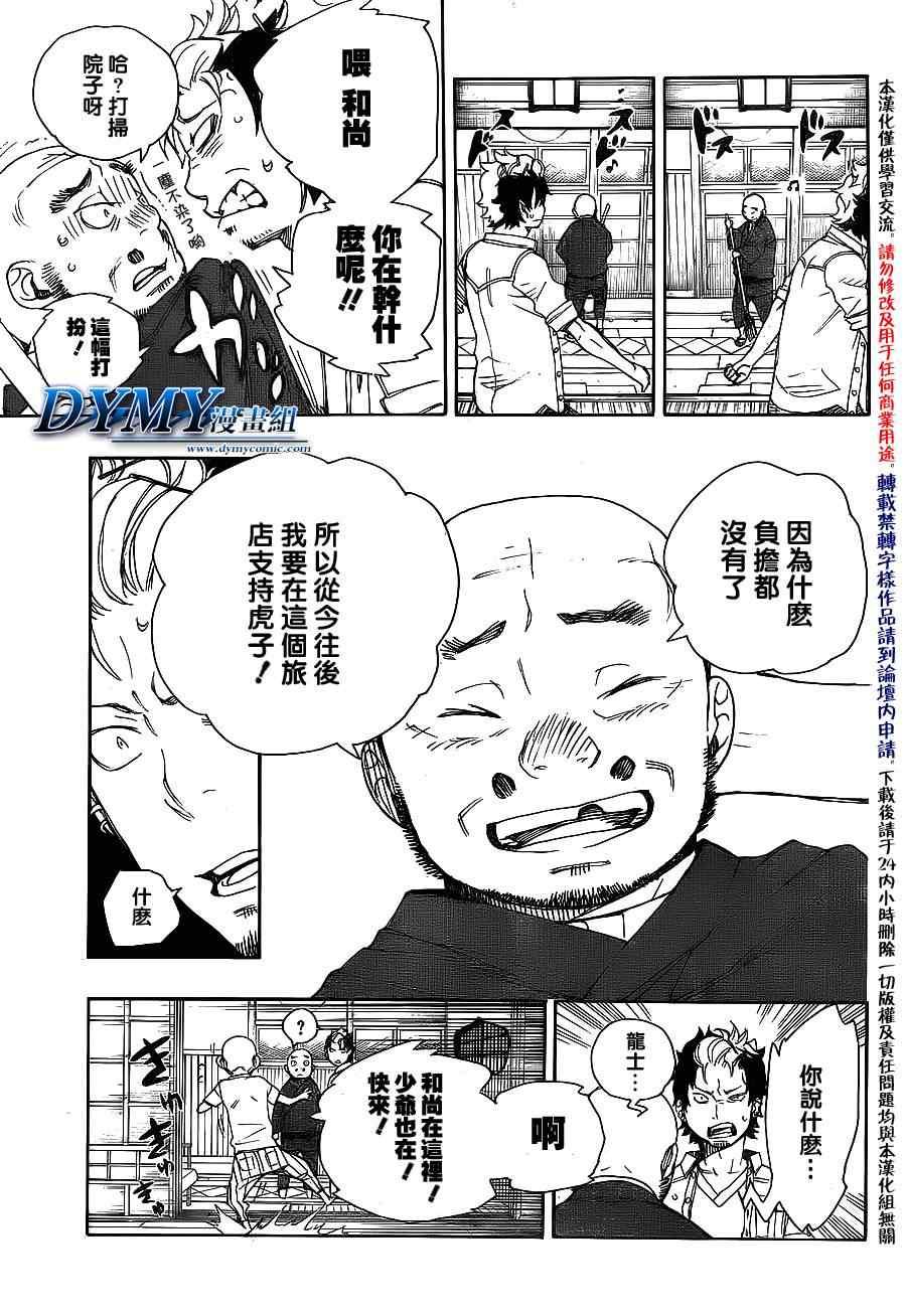 蓝色的除魔师韩漫全集-第34话 万事连结无删减无遮挡章节图片 