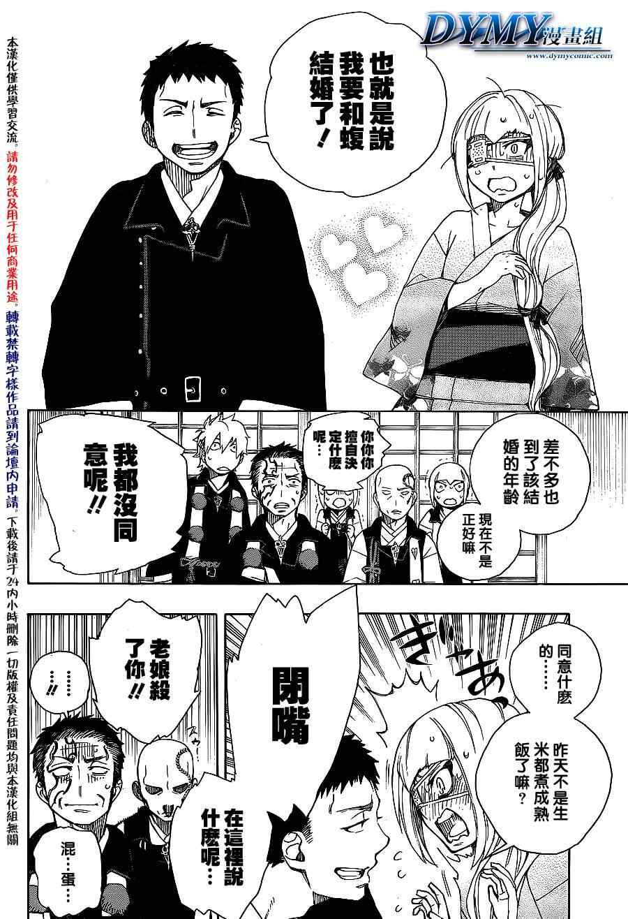 蓝色的除魔师韩漫全集-第34话 万事连结无删减无遮挡章节图片 