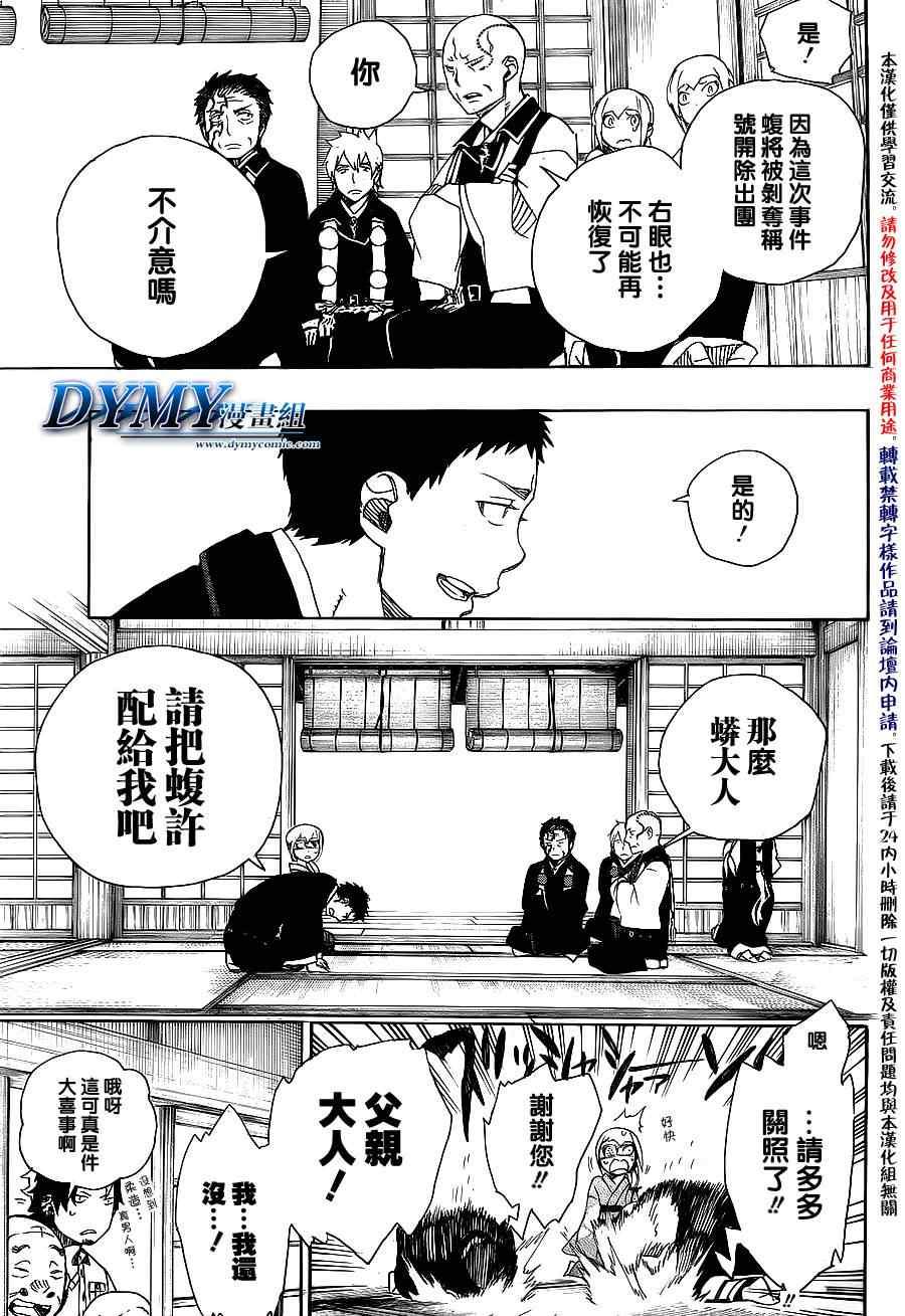 蓝色的除魔师韩漫全集-第34话 万事连结无删减无遮挡章节图片 