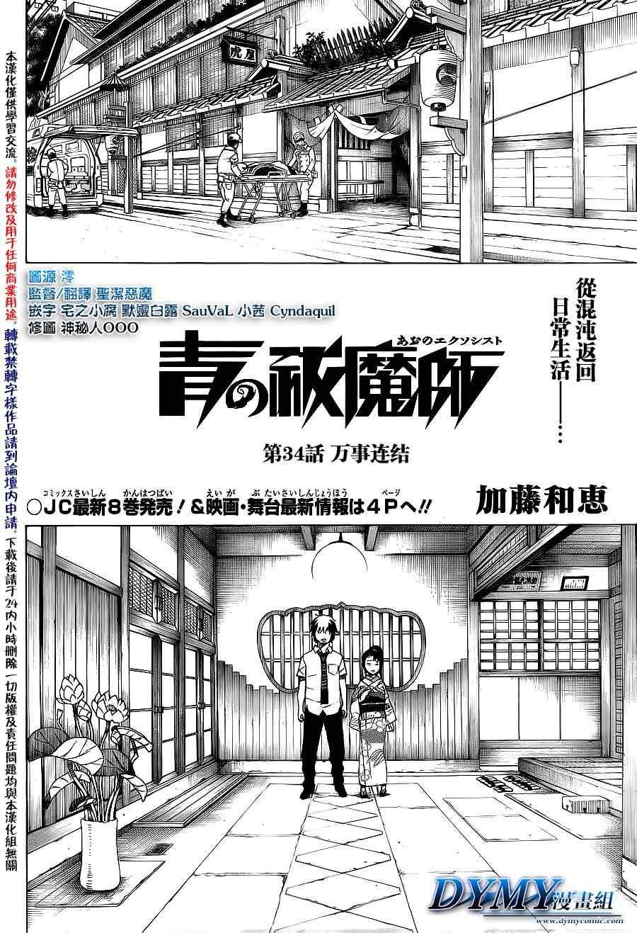 蓝色的除魔师韩漫全集-第34话 万事连结无删减无遮挡章节图片 
