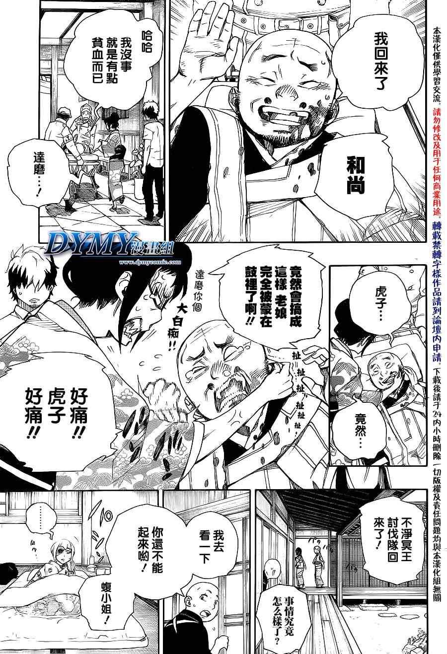 蓝色的除魔师韩漫全集-第34话 万事连结无删减无遮挡章节图片 