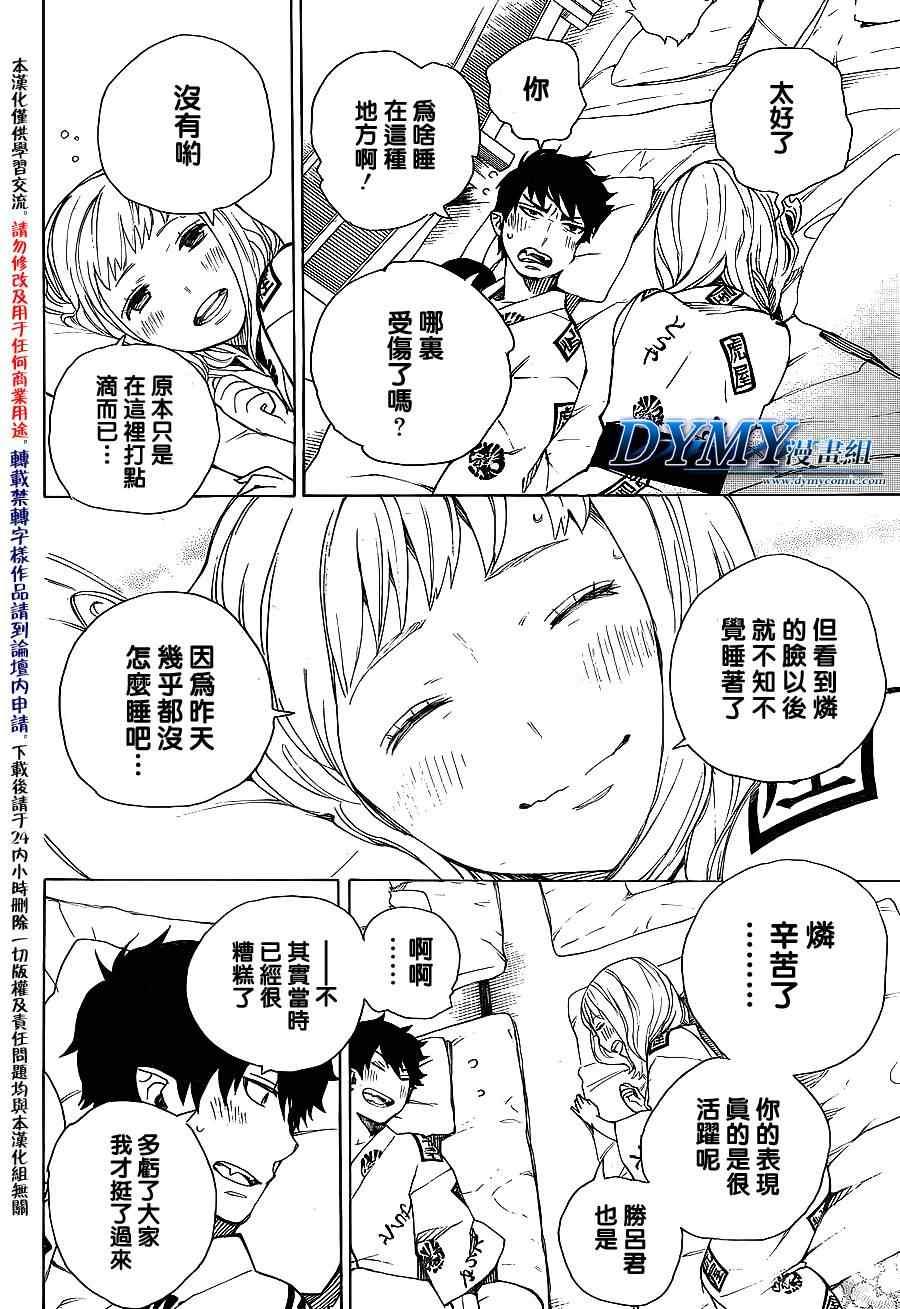 蓝色的除魔师韩漫全集-第34话 万事连结无删减无遮挡章节图片 