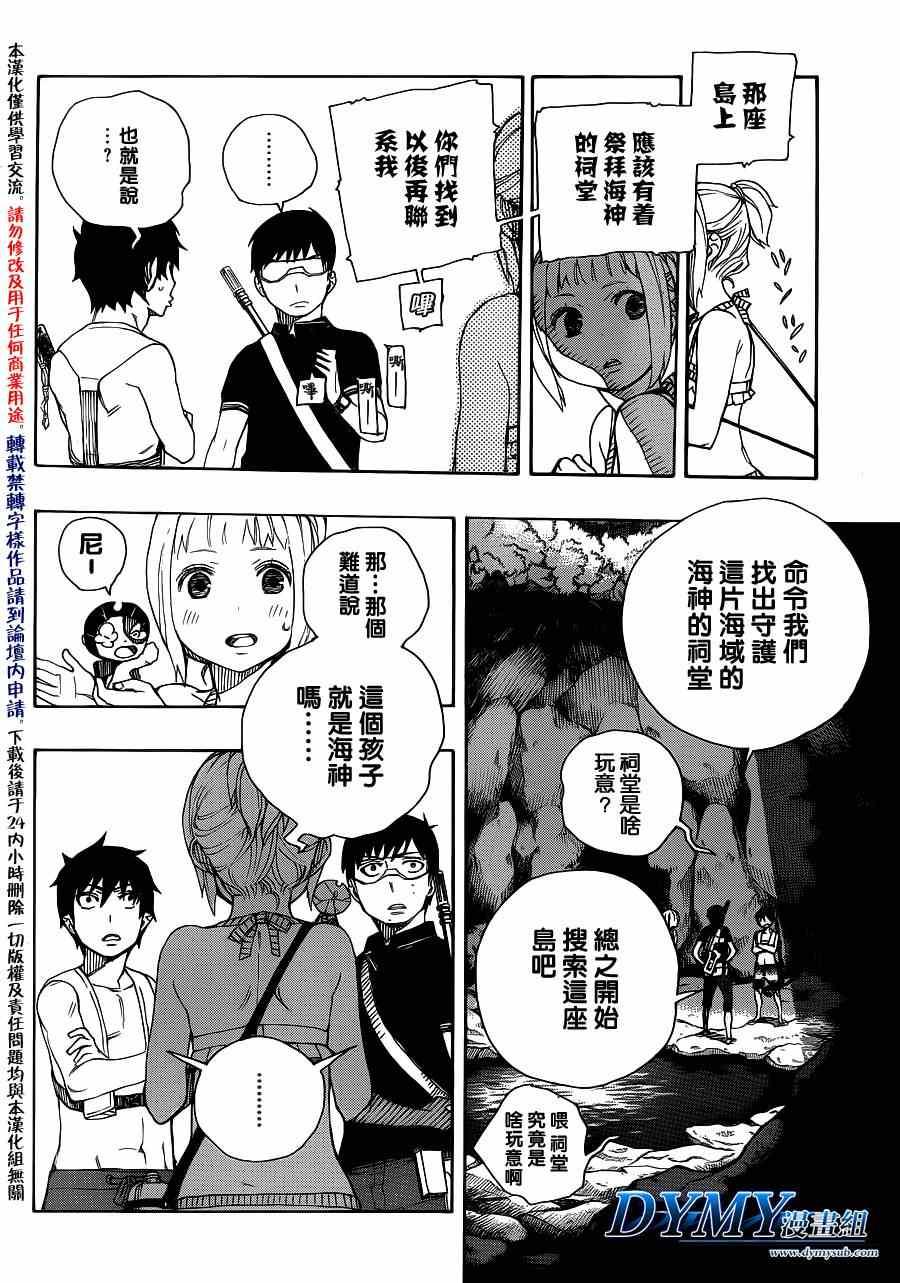 蓝色的除魔师韩漫全集-第36话 直至清波荡漾之处无删减无遮挡章节图片 