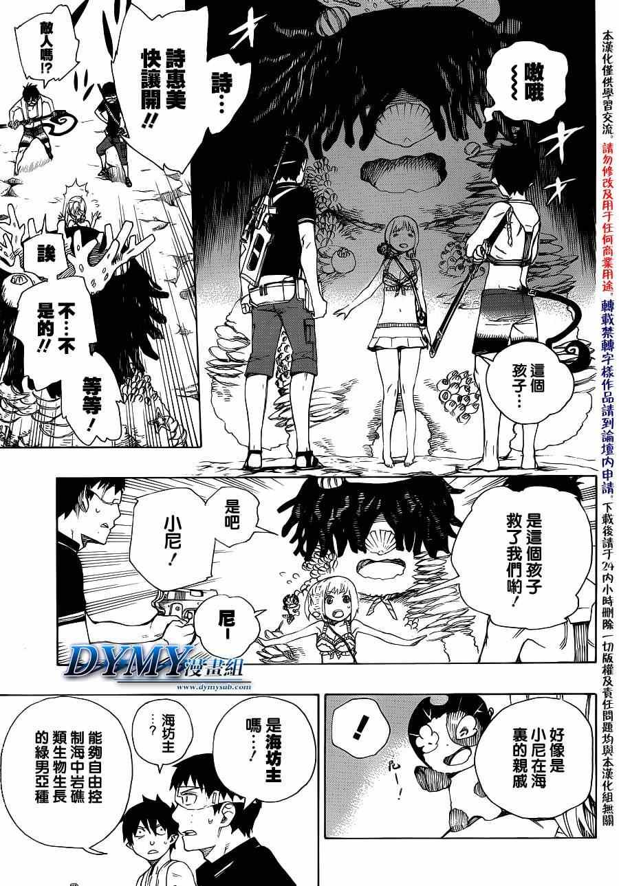 蓝色的除魔师韩漫全集-第36话 直至清波荡漾之处无删减无遮挡章节图片 