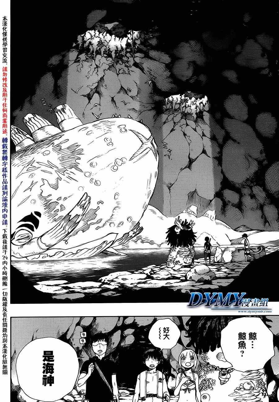 蓝色的除魔师韩漫全集-第36话 直至清波荡漾之处无删减无遮挡章节图片 