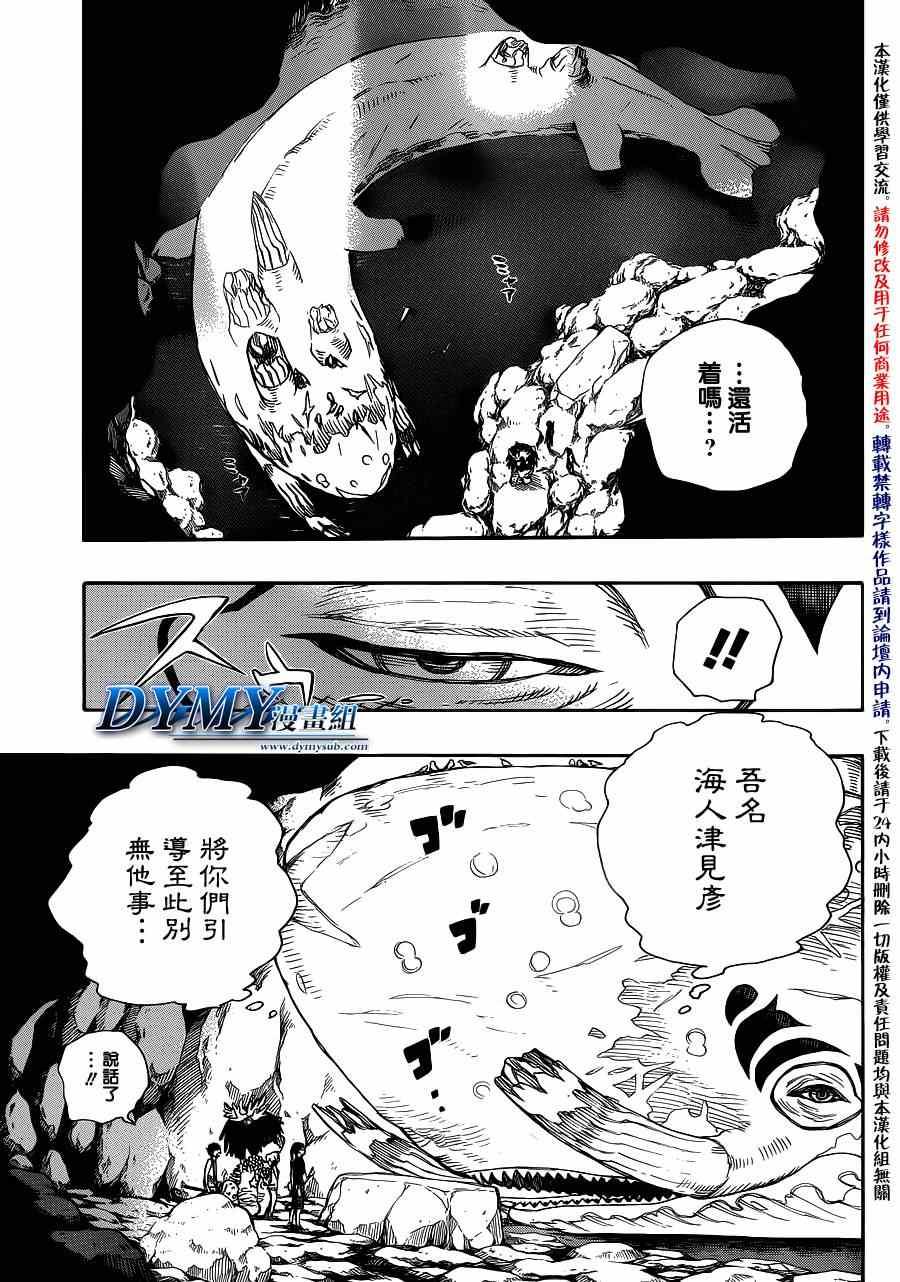 蓝色的除魔师韩漫全集-第36话 直至清波荡漾之处无删减无遮挡章节图片 