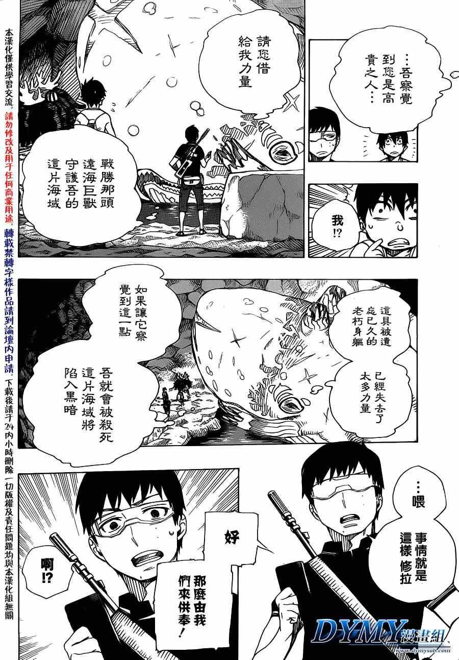 蓝色的除魔师韩漫全集-第36话 直至清波荡漾之处无删减无遮挡章节图片 