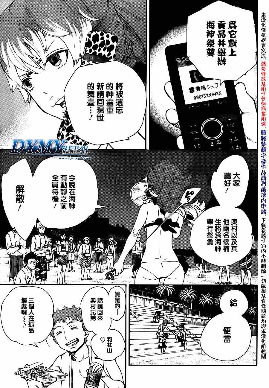 蓝色的除魔师韩漫全集-第36话 直至清波荡漾之处无删减无遮挡章节图片 