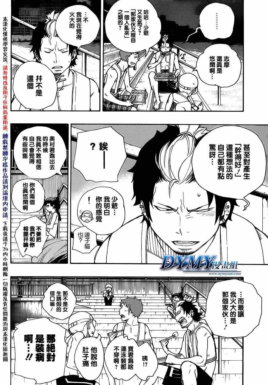 蓝色的除魔师韩漫全集-第36话 直至清波荡漾之处无删减无遮挡章节图片 