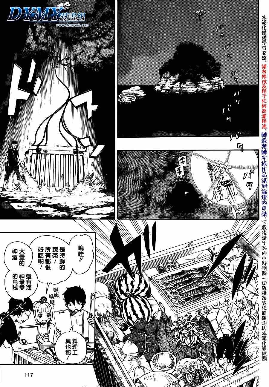 蓝色的除魔师韩漫全集-第36话 直至清波荡漾之处无删减无遮挡章节图片 