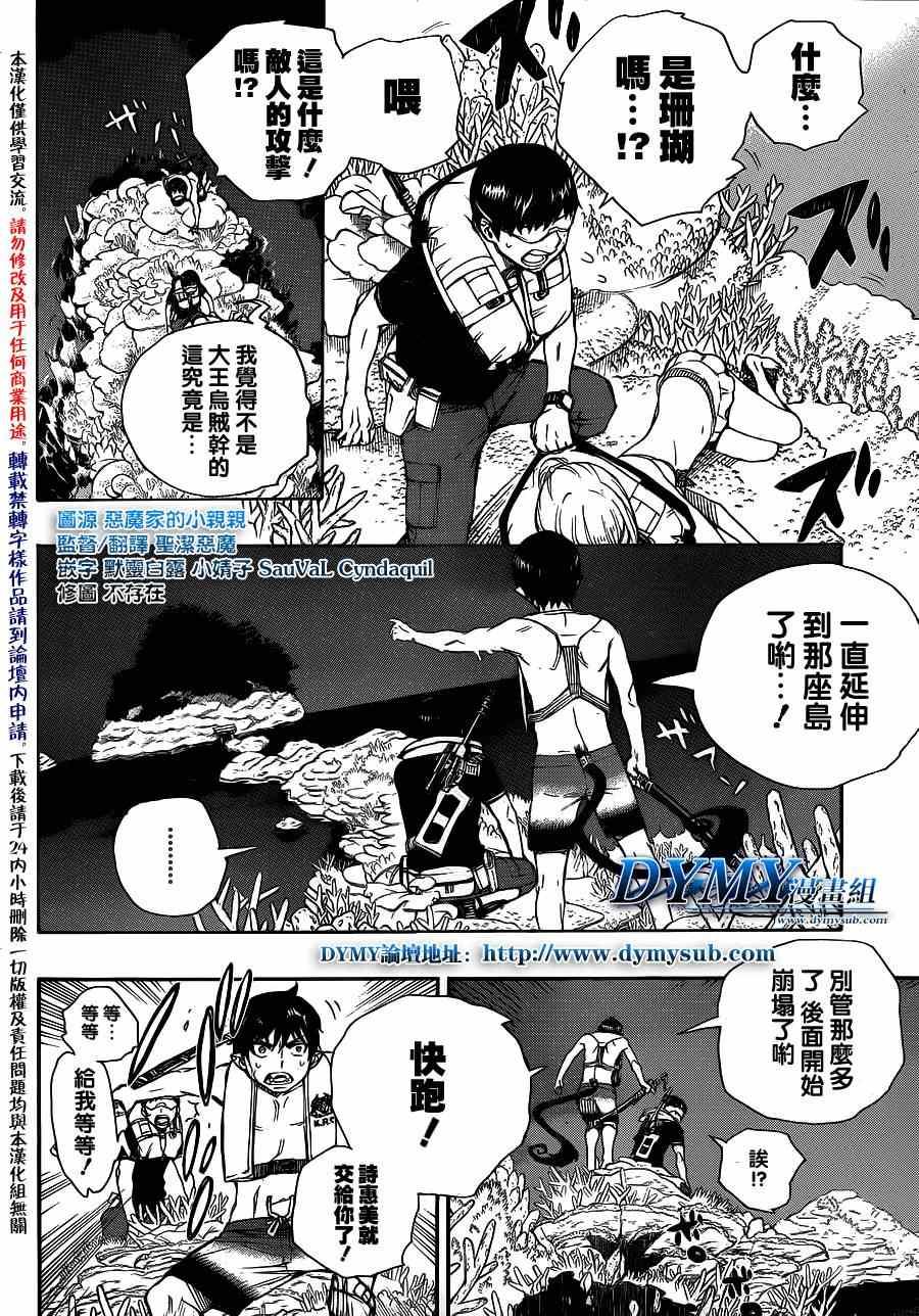 蓝色的除魔师韩漫全集-第36话 直至清波荡漾之处无删减无遮挡章节图片 