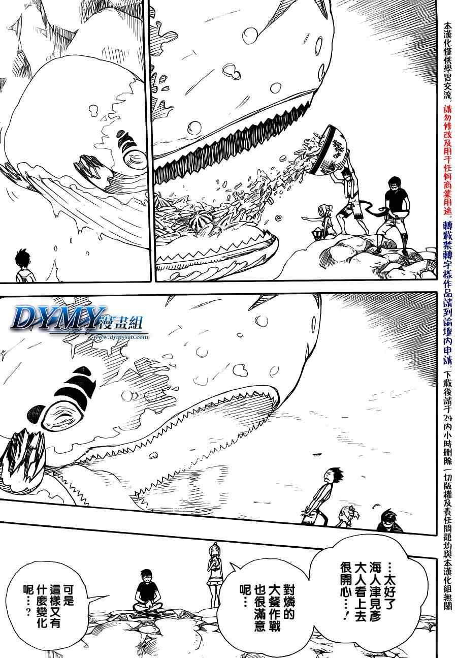 蓝色的除魔师韩漫全集-第36话 直至清波荡漾之处无删减无遮挡章节图片 