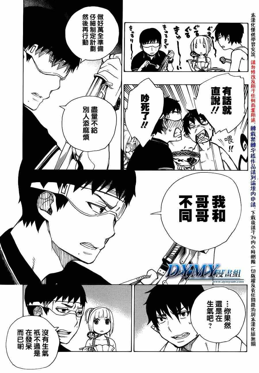 蓝色的除魔师韩漫全集-第36话 直至清波荡漾之处无删减无遮挡章节图片 
