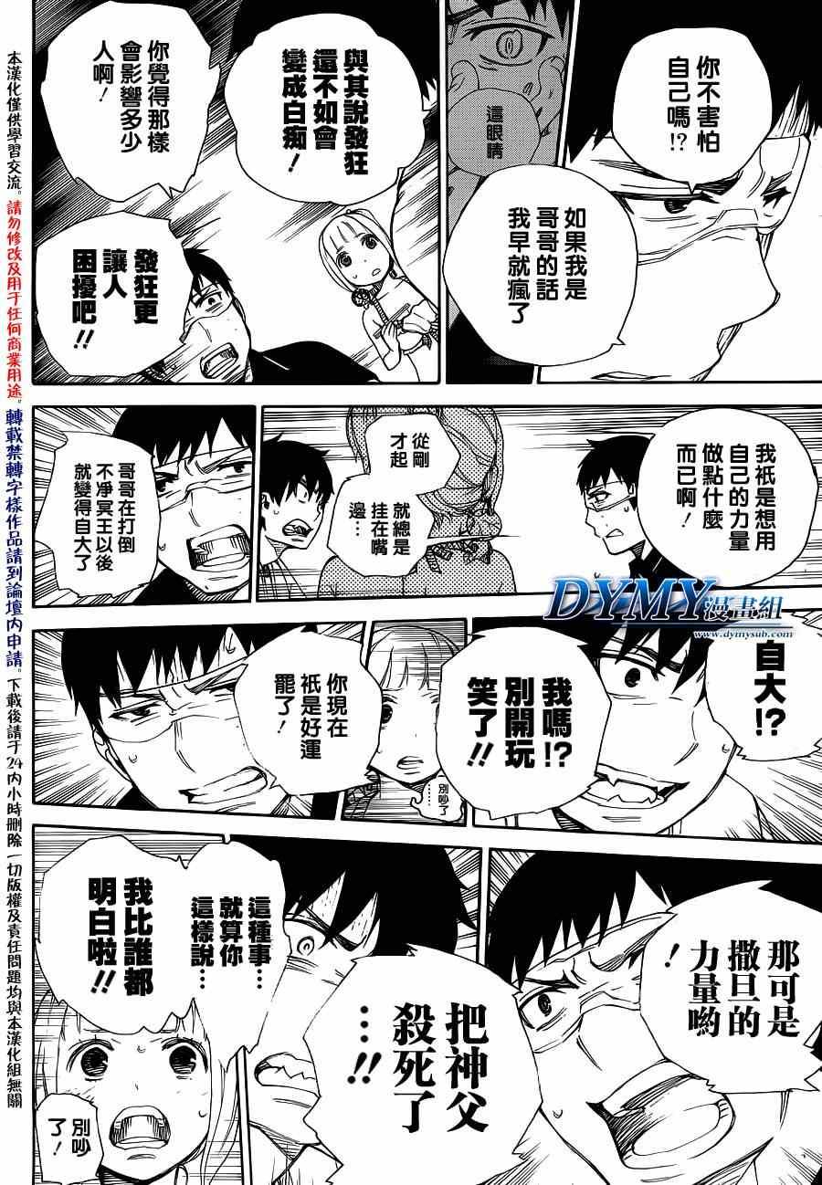 蓝色的除魔师韩漫全集-第36话 直至清波荡漾之处无删减无遮挡章节图片 