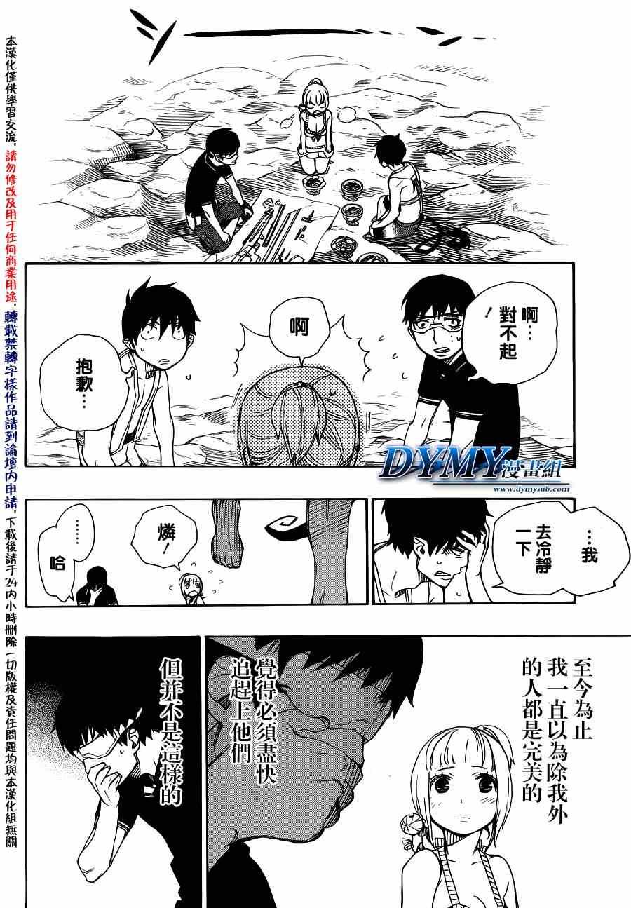 蓝色的除魔师韩漫全集-第36话 直至清波荡漾之处无删减无遮挡章节图片 