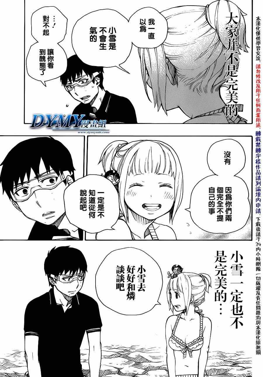 蓝色的除魔师韩漫全集-第36话 直至清波荡漾之处无删减无遮挡章节图片 