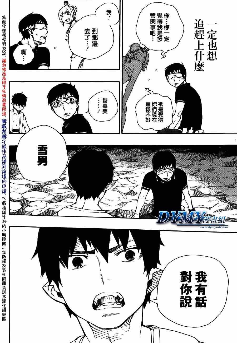 蓝色的除魔师韩漫全集-第36话 直至清波荡漾之处无删减无遮挡章节图片 