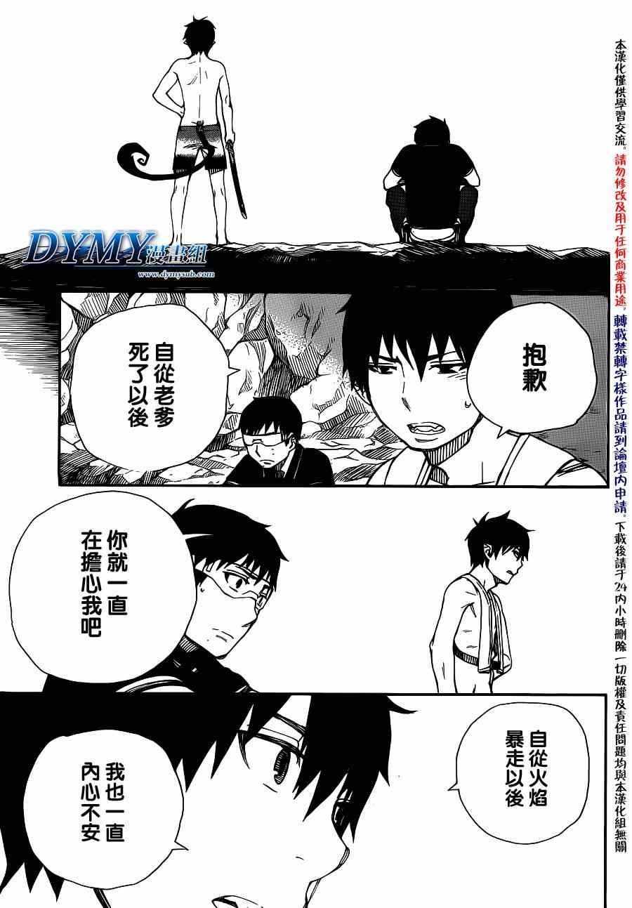 蓝色的除魔师韩漫全集-第36话 直至清波荡漾之处无删减无遮挡章节图片 