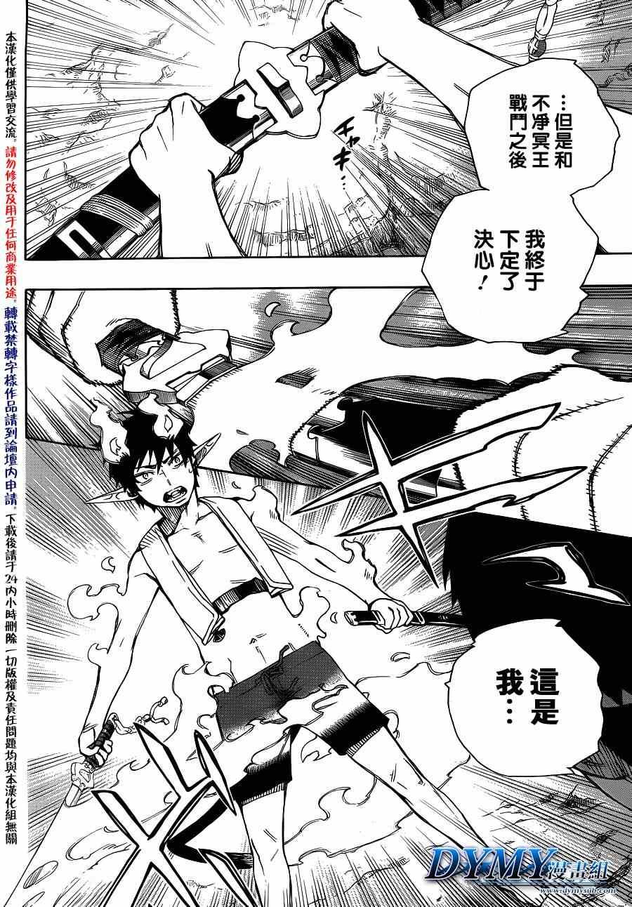 蓝色的除魔师韩漫全集-第36话 直至清波荡漾之处无删减无遮挡章节图片 